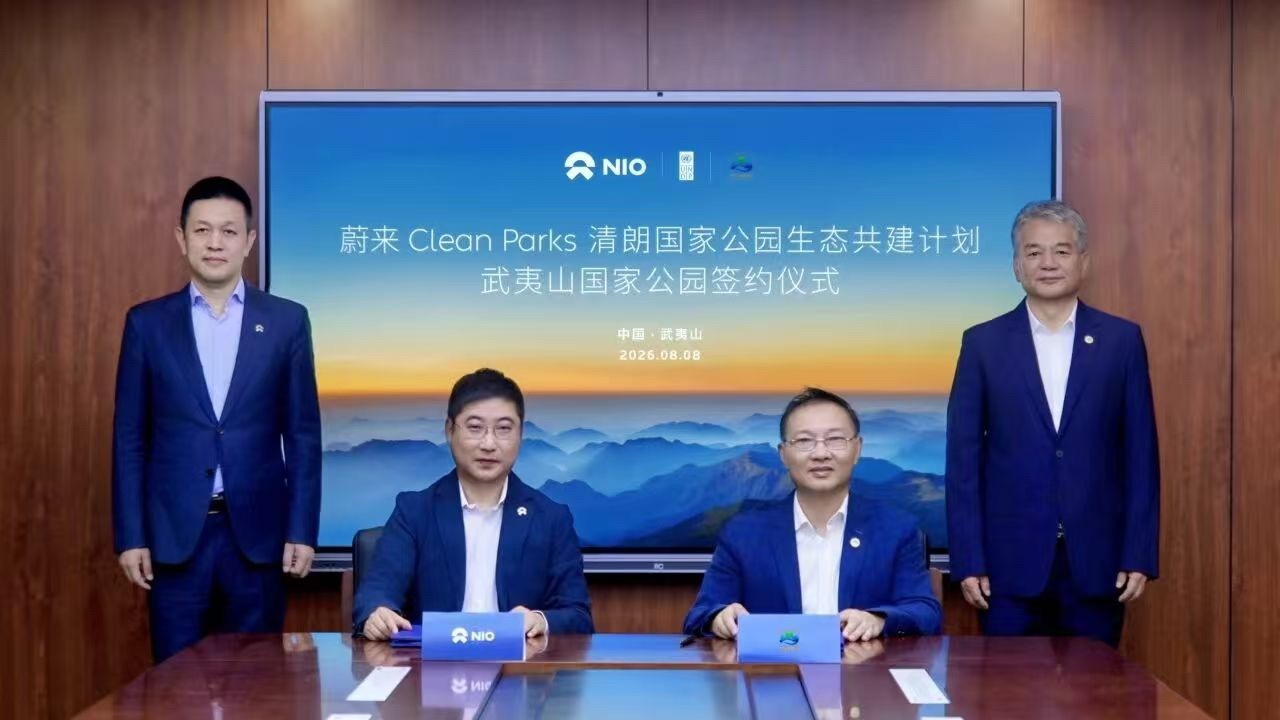 蔚来 日前，蔚来公司与武夷山国家公园福建管理局签署合作框架协议，正式开启基于「蔚
