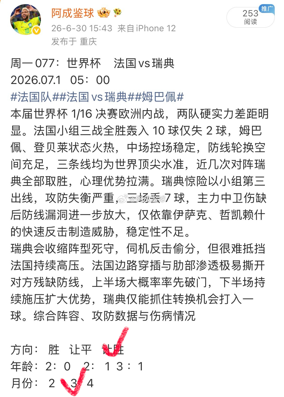 法国超跑还是一如既往的稳定，这场比赛姆巴佩再度破门，还差一球就能追上球王梅西的进