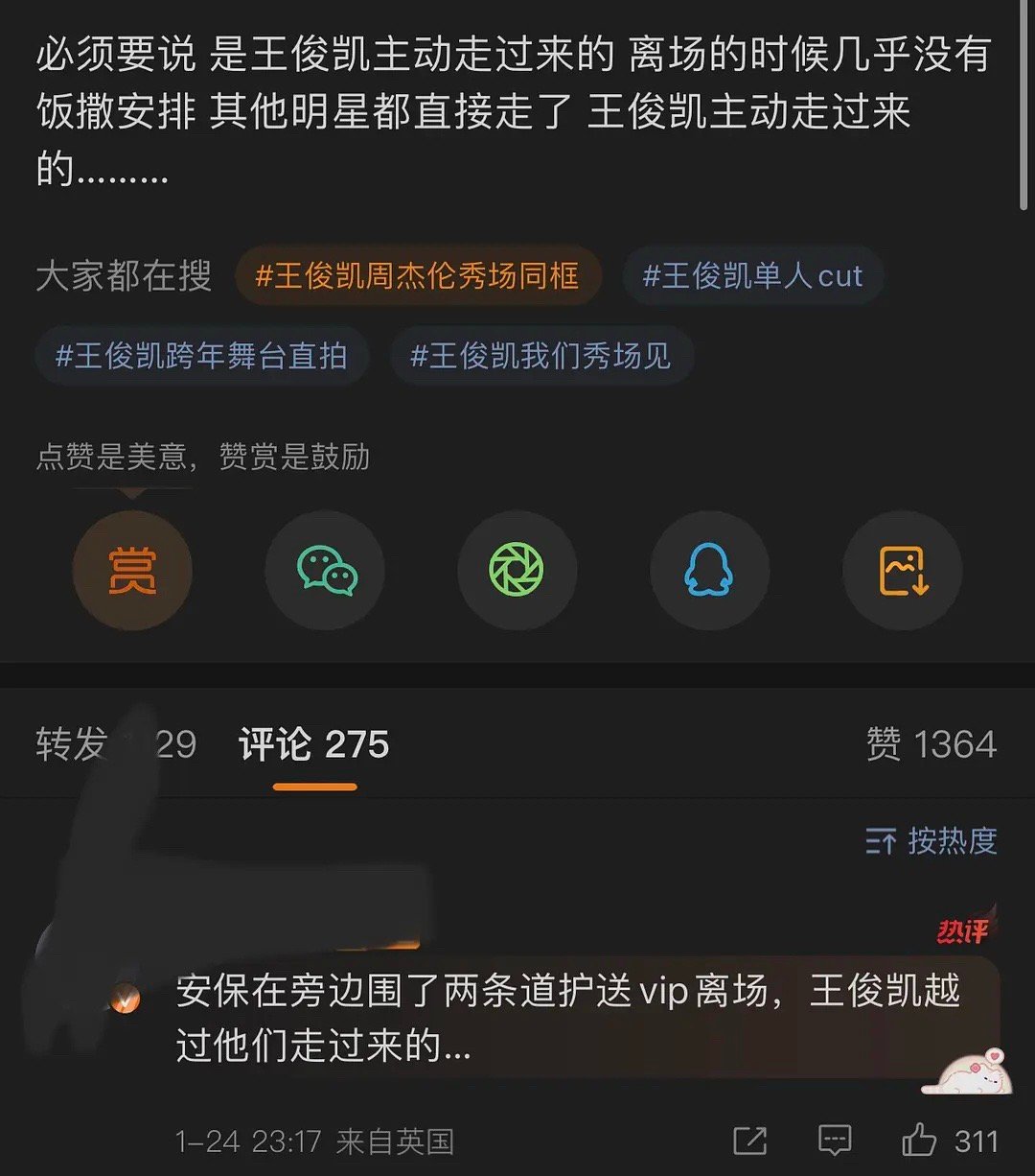 王俊凯离场时主动走到粉丝面前提醒粉丝保暖，让大家赶快回去休息🥺 