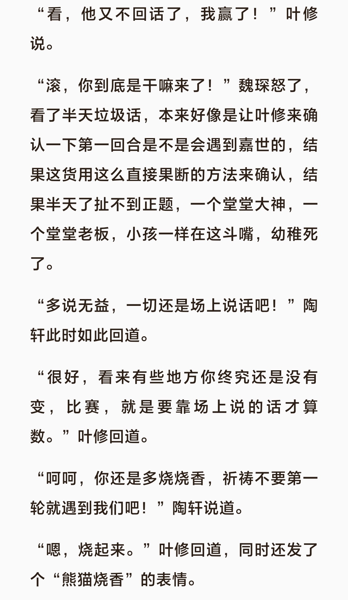 其实我的攻也挺幼稚的， 
