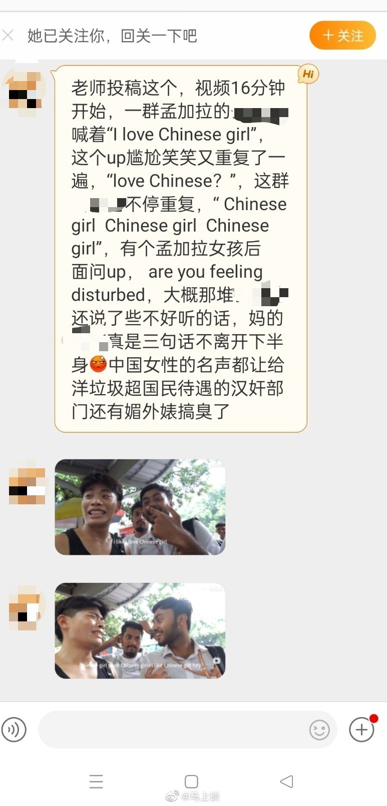 女网友愤怒投稿：“老师投稿这个，视频16分钟开始，一群孟加拉男喊着“I love