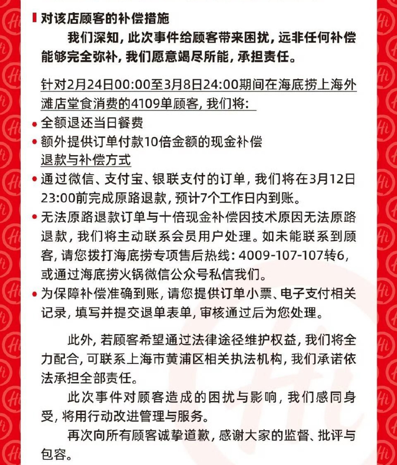 当日消费的全额退还 海底捞这次做的真的很不错消费者得到了补偿[赢牛奶]海底捞小便