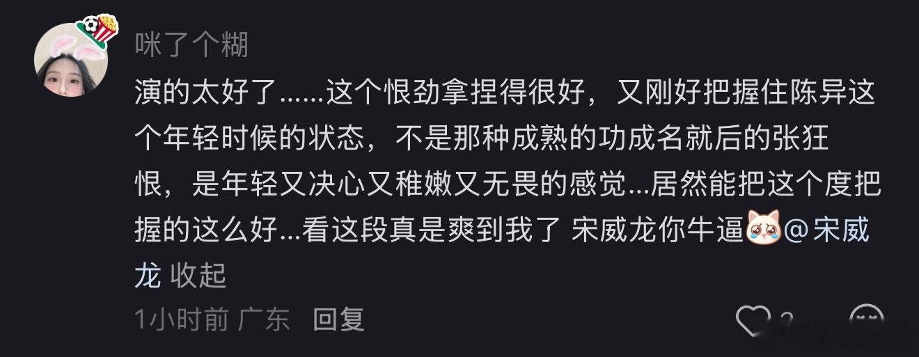 野狗骨头宋威龙这滴泪 明明有光明的前途却毁于一旦，又恨又痛又委屈。看到鉴定结果的