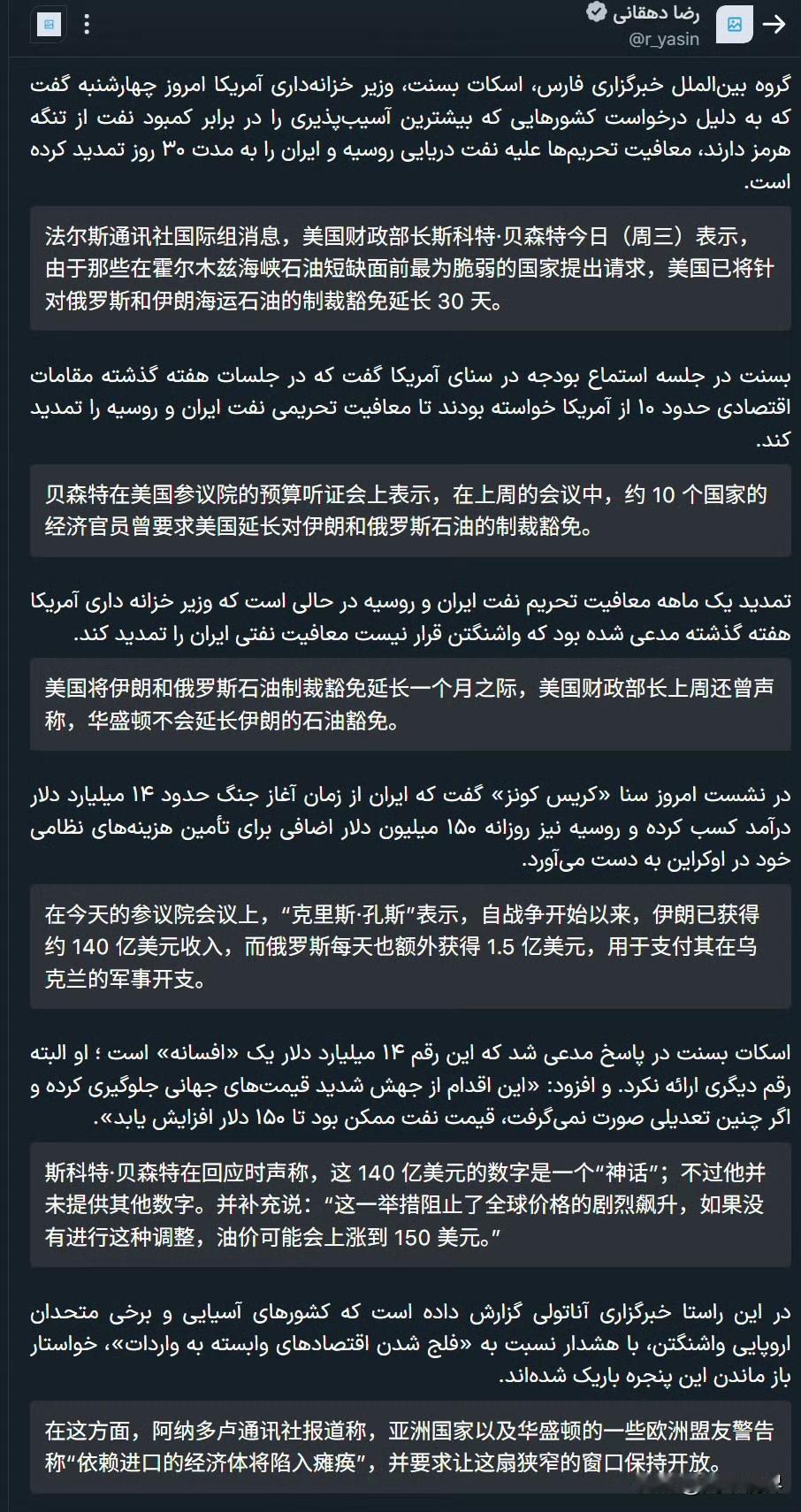 美国财政部长斯科特·贝森特周三表示，美国已将针对俄罗斯和伊朗海运石油的制裁豁免延
