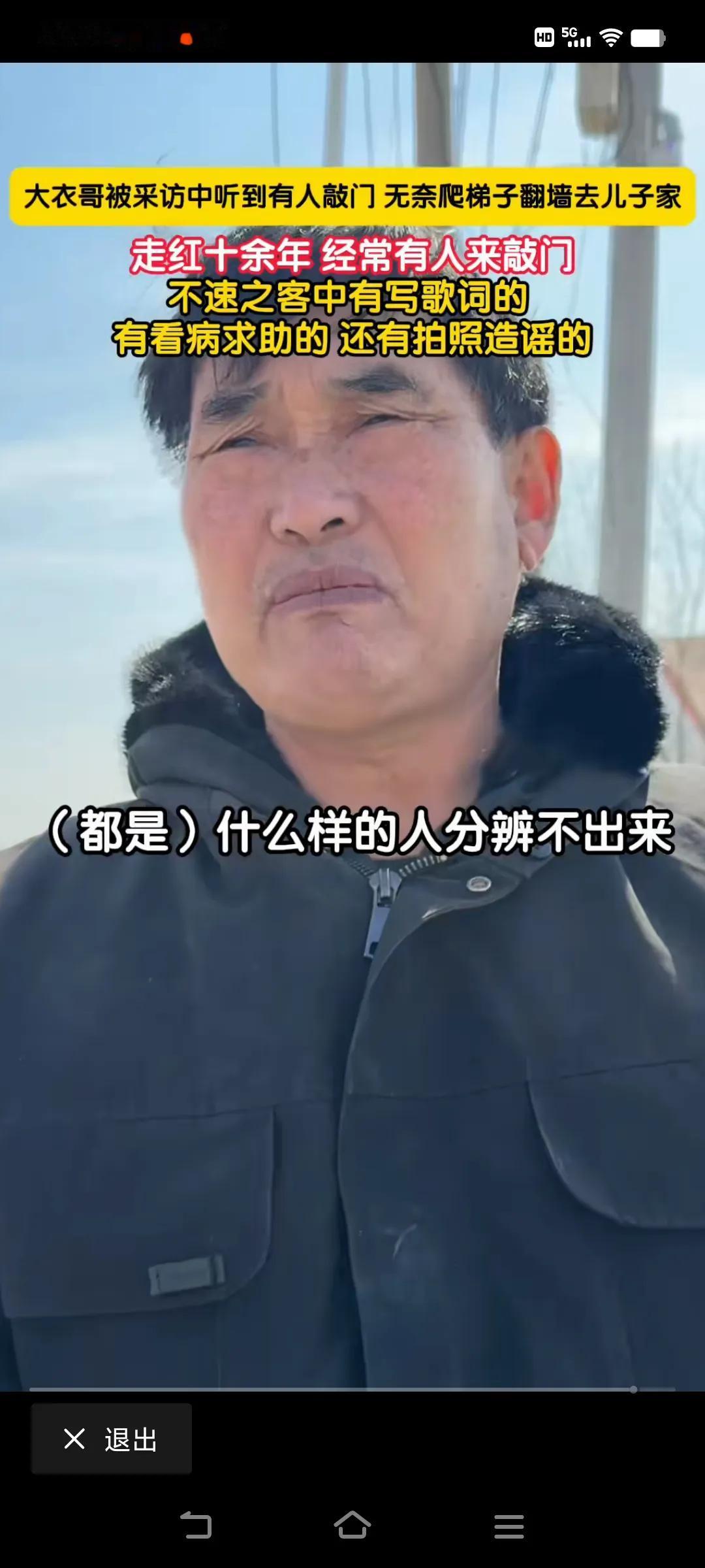 大衣哥的“日子”也不好过！人怕出名猪怕壮，看起来风光无限，可在日常生活中也没少受