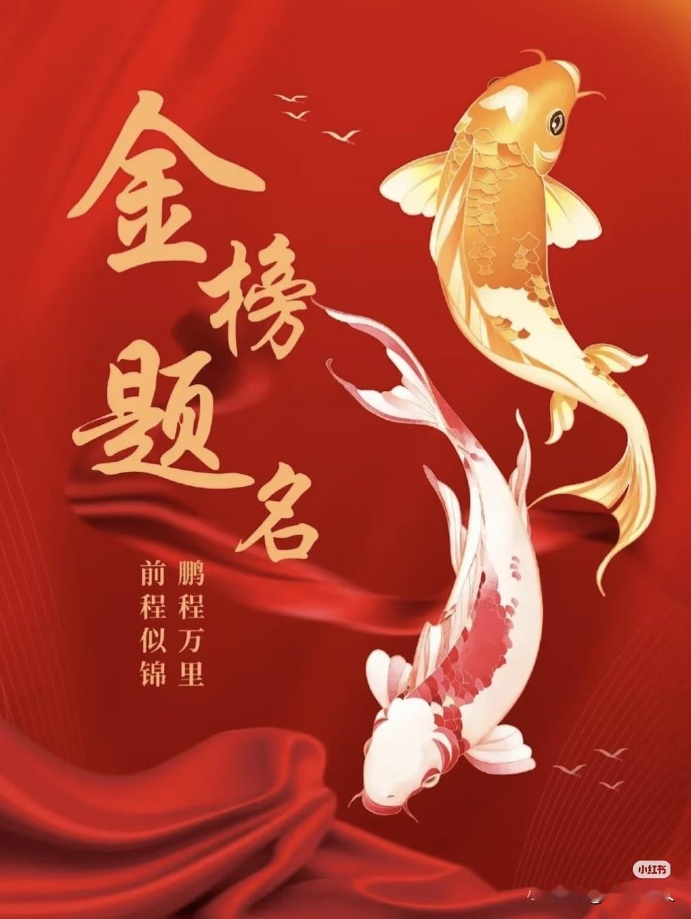 前程似锦，未来可期！