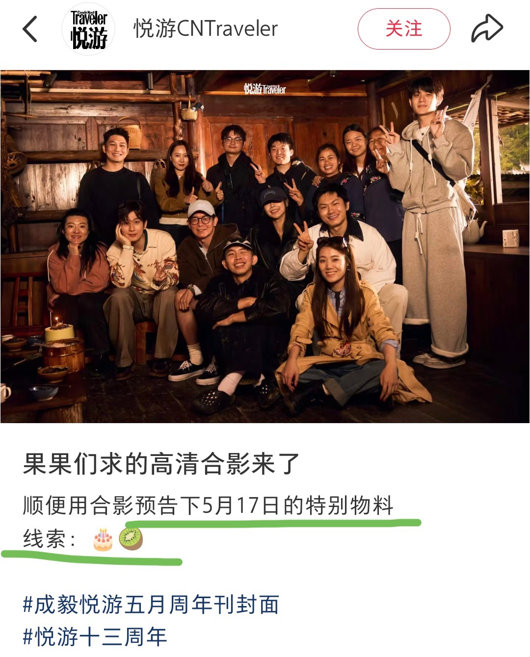 悦游还有成毅生日惊喜特别物料！有蛋糕🍰还有🥝 