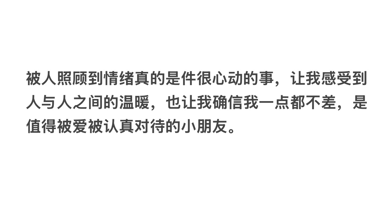 被人照顾到情绪真的是件很心动的事  