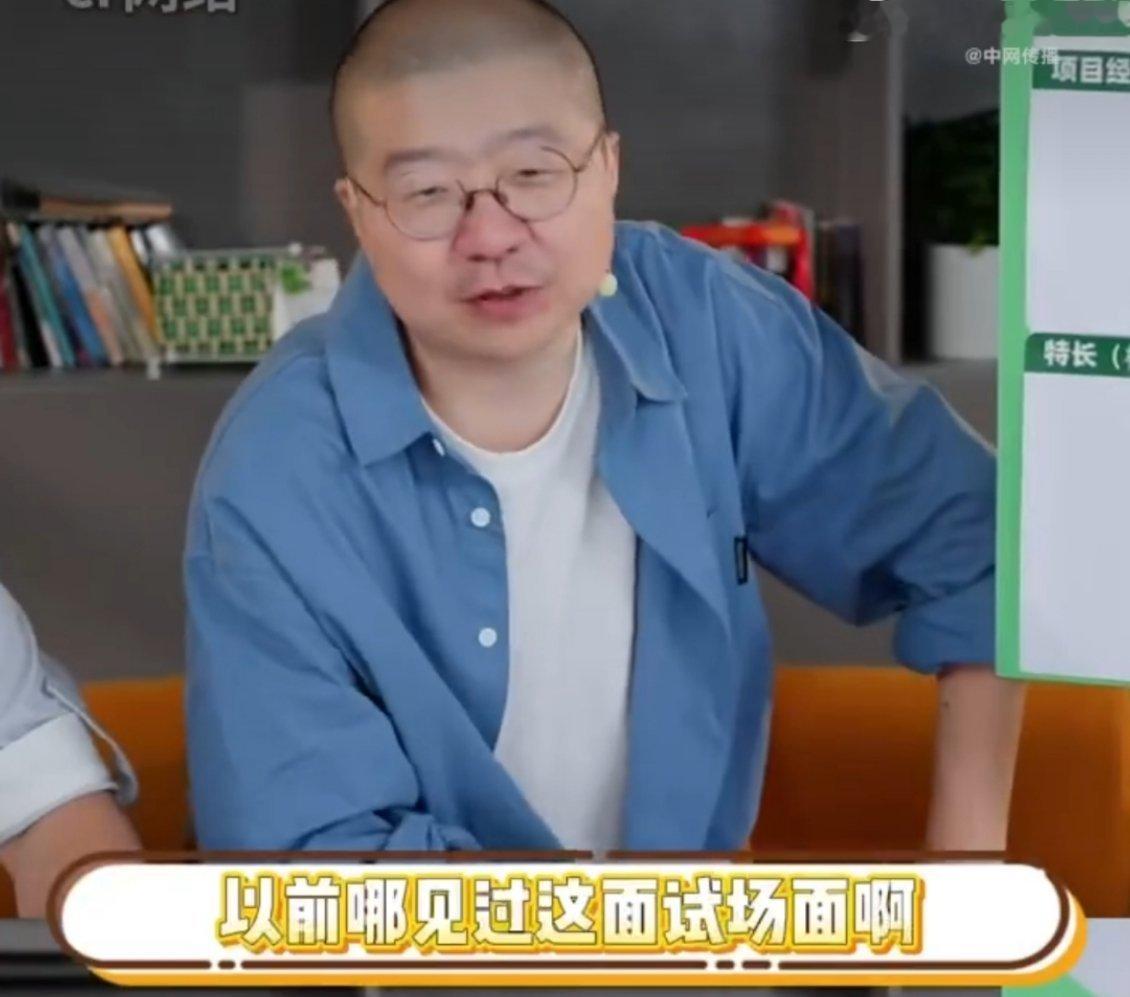 李诞面试笑点太密了 别家面试官全程严肃拘谨，气氛紧张到窒息，结果到李诞这儿画风直