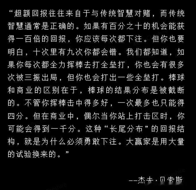 杰夫·贝索斯谈风险与回报： “全力挥棒去打全垒打。十次里有九次你会被三振出局，但