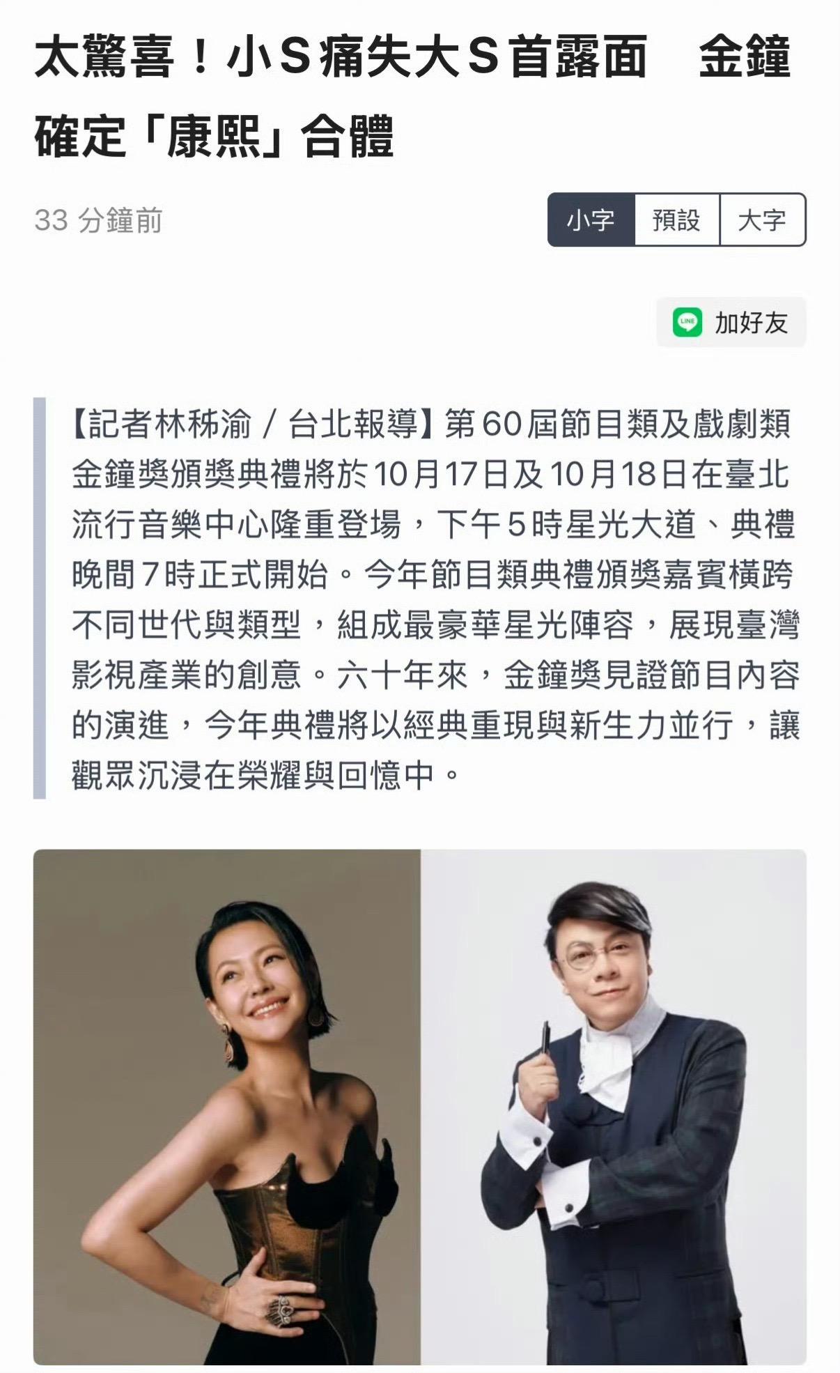 「康熙」蔡康永小S 将在金钟奖合体！暖心的康永哥，康永哥陪着小S真让人...