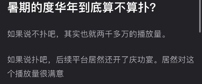 赵今麦 张凌赫《度华年》算扑吗？ ​​​