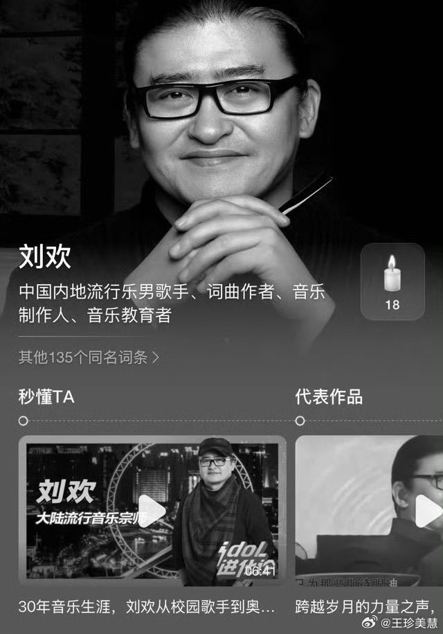 刘欢去世我的天呐～不敢相信刘欢老师突然就走了[泪][泪][泪] ​​​