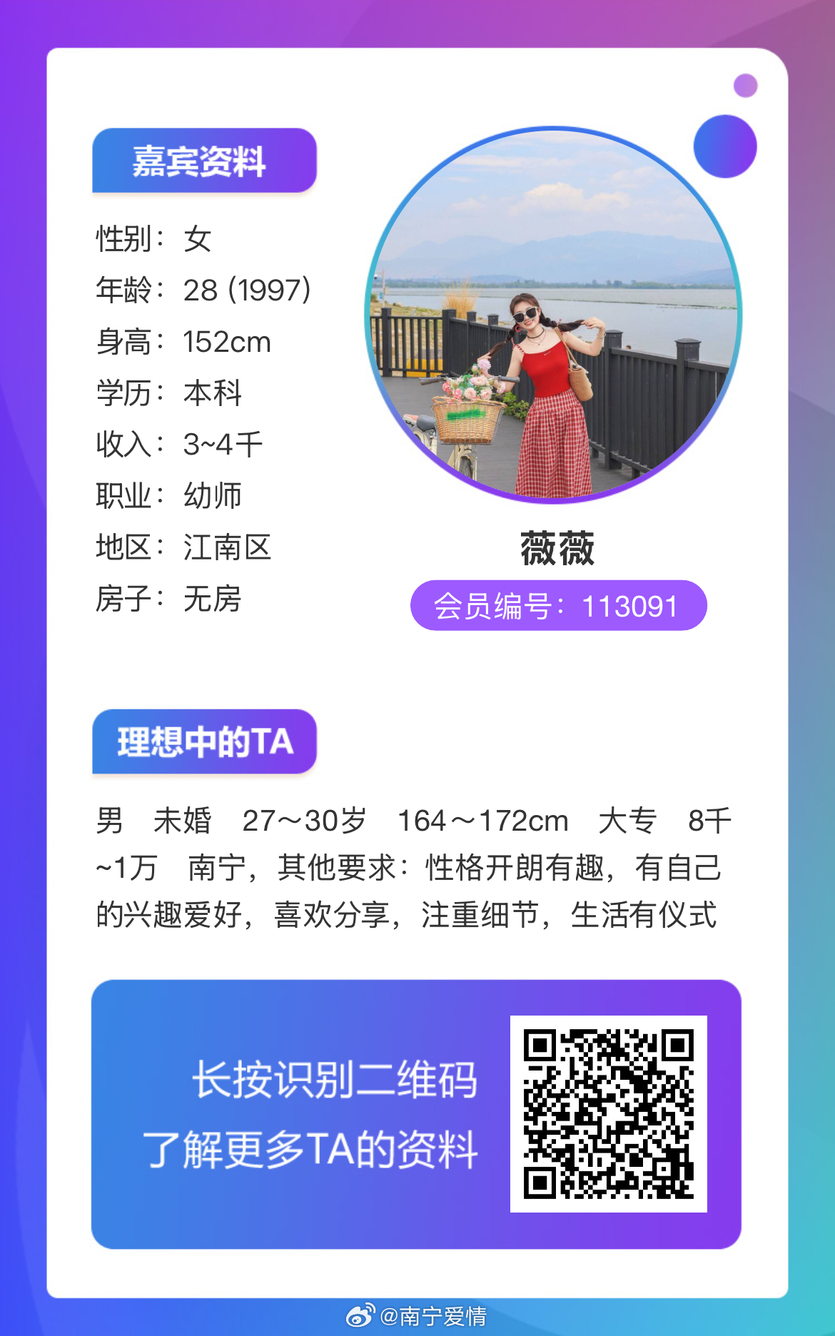 113091女嘉宾：97年，身高152，现居南宁，详情如下↓ 
