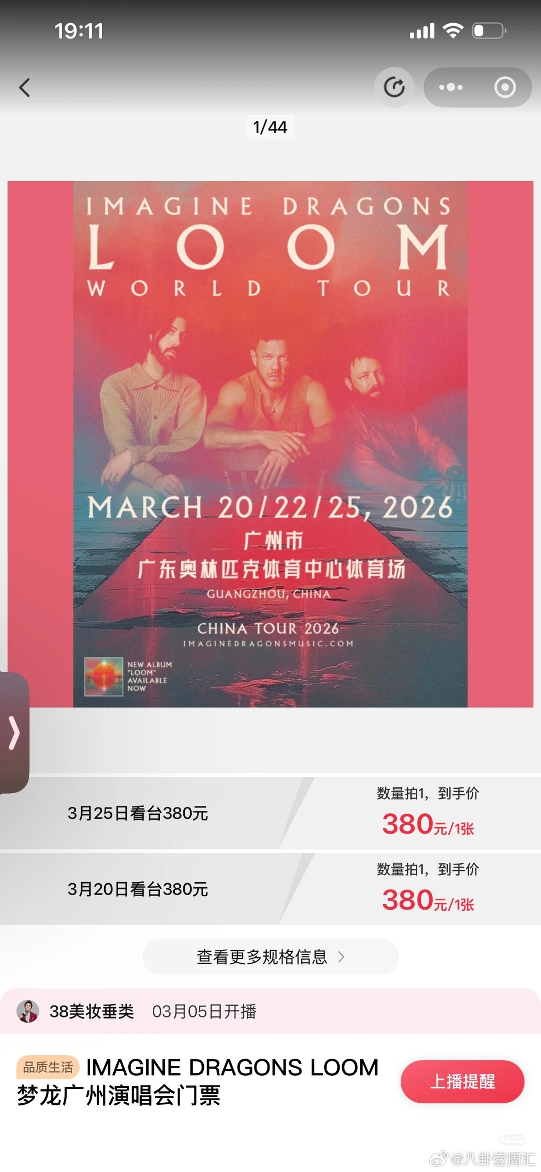 团队回应李佳琦直播间上架梦龙演唱会门票 以后看演出，先看李佳琦直播间有没有票！ 