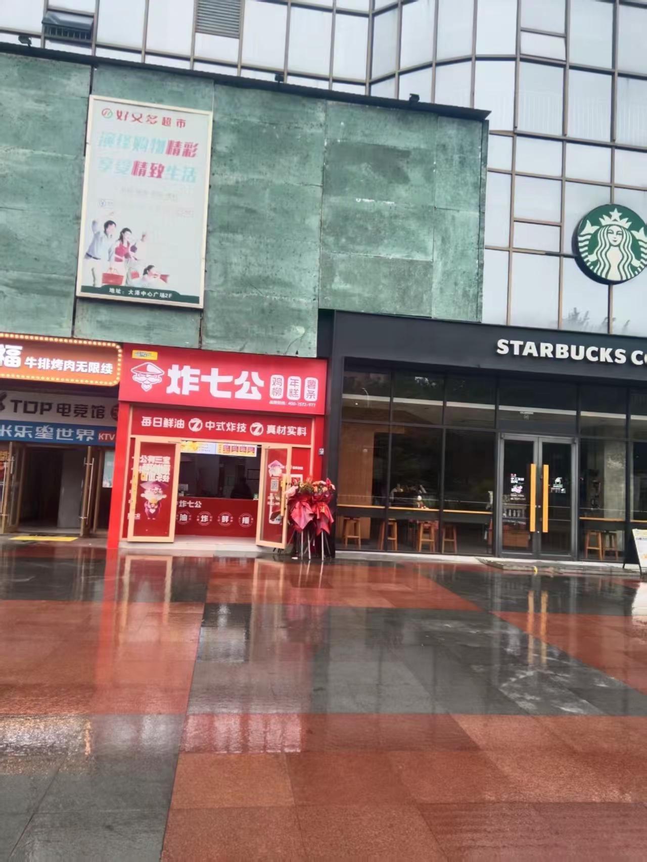 开店一定要选择好的位置炸七公