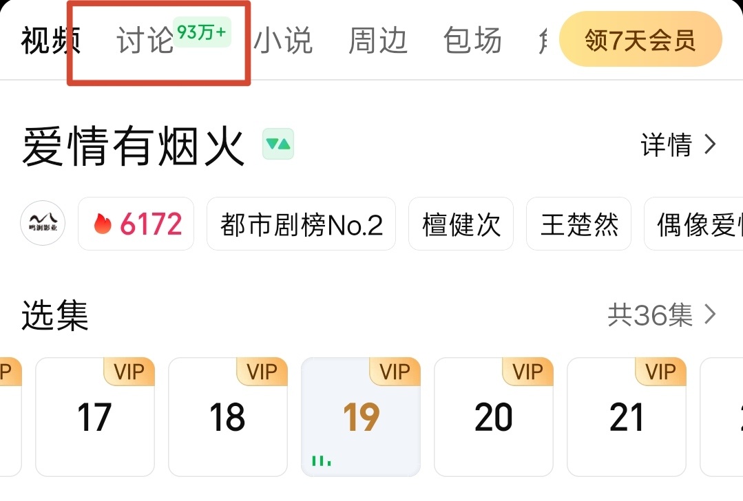 讨论快快破100w，加油！檀健次李亦非 
