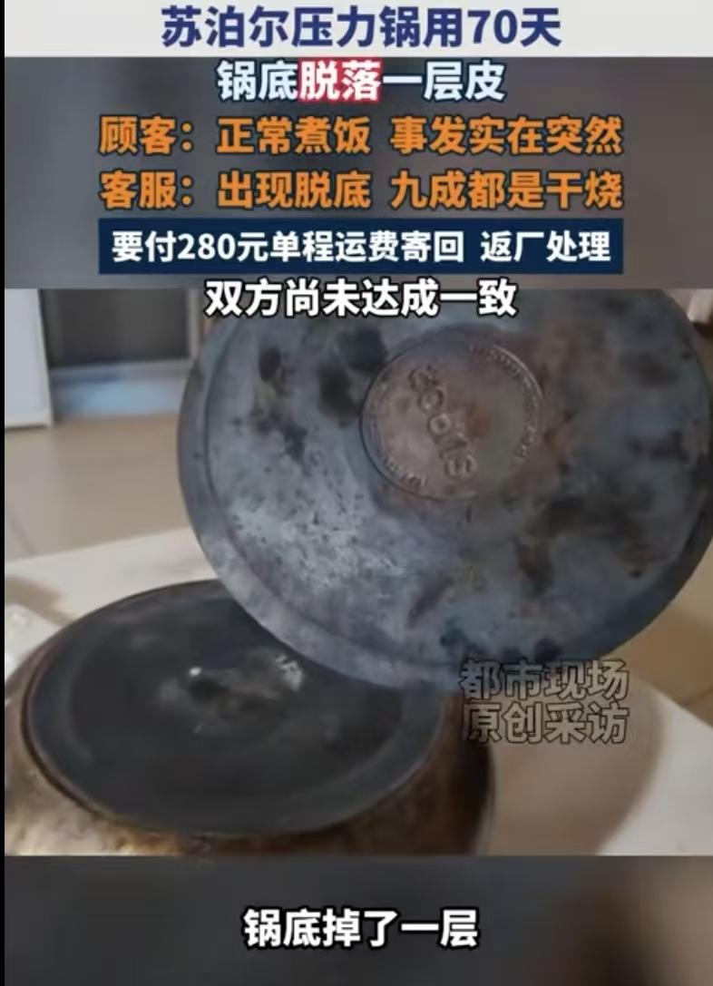 “玩不起！”湖南株洲，一女子花439元，买了个苏泊尔压力锅。她用了才70天，煮饭
