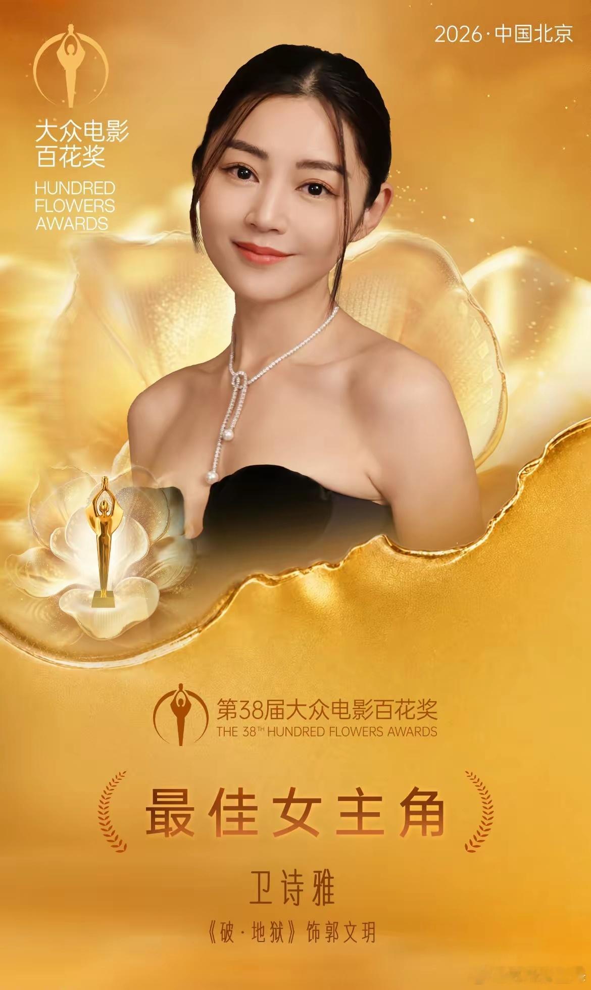 宋佳今晚输了，高叶今晚也输了，输给了香港女演员卫诗雅宋佳是凭借《好东西》和《惊蛰