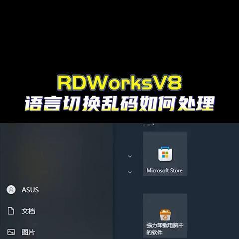 语言切换乱码如何处理？
软件在切换其他语言后出现乱码，比如这种情况，这是由于切换