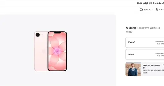 蘋果iPhone 17e發布：淺粉新配色上熱搜，60Hz屏幕引爭議