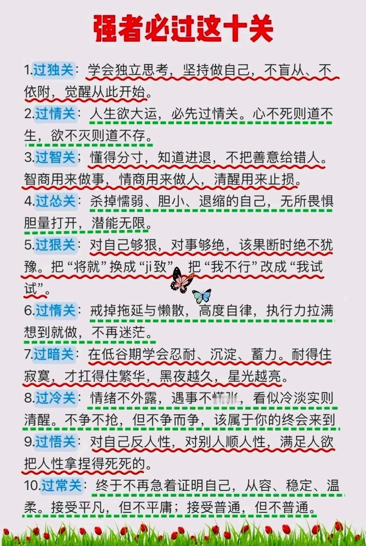 强者必过十关