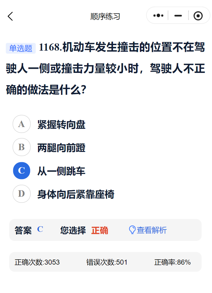 学车记 谁懂啊，刷科四的题被这道戳中了笑点，更好笑的是这道的正确率是86%，也就