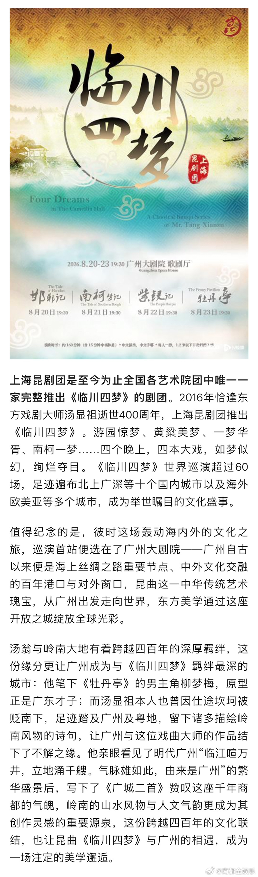 【十载归来｜上海昆剧团《临川四梦》今夏登陆广州大剧院】十年一梦，再续前缘。作为中