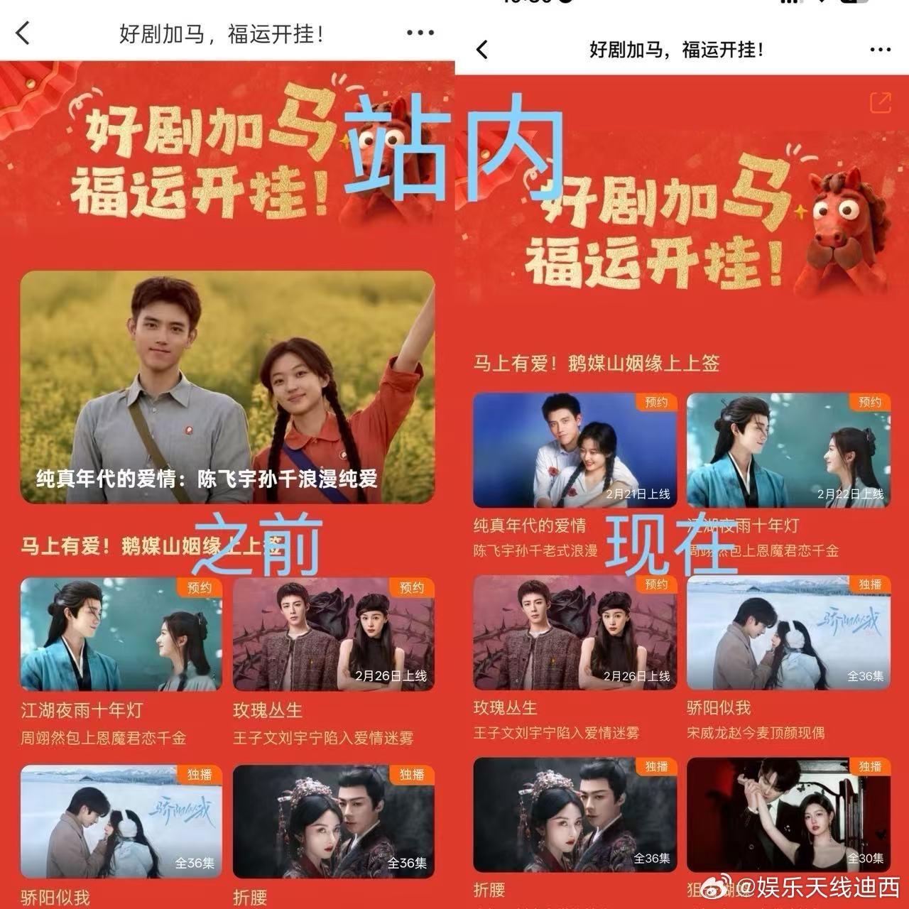 腾讯视频发布春节追剧片单，陈飞宇、孙千《纯真年代的爱情》 本来作为央八黄金档，最