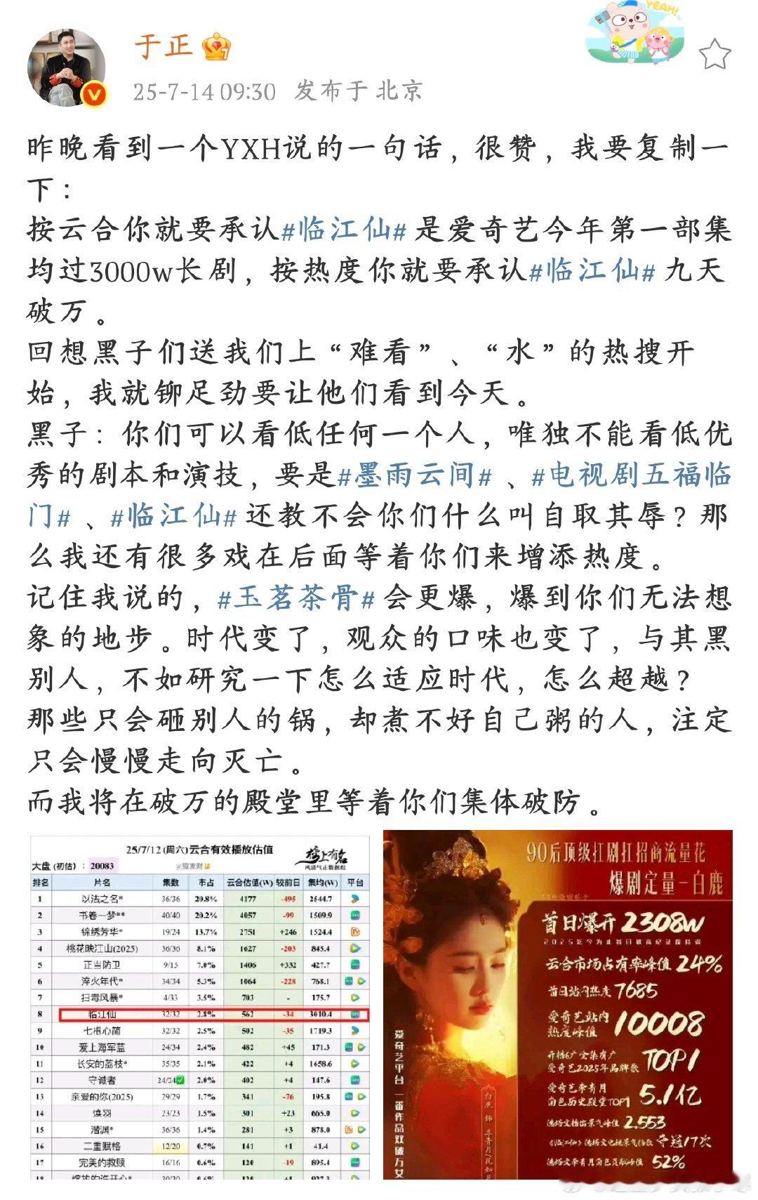 于正铆足劲就是要让黑子看到今天于正这次和黑子的对抗，简直是用作品说话的典范！从被