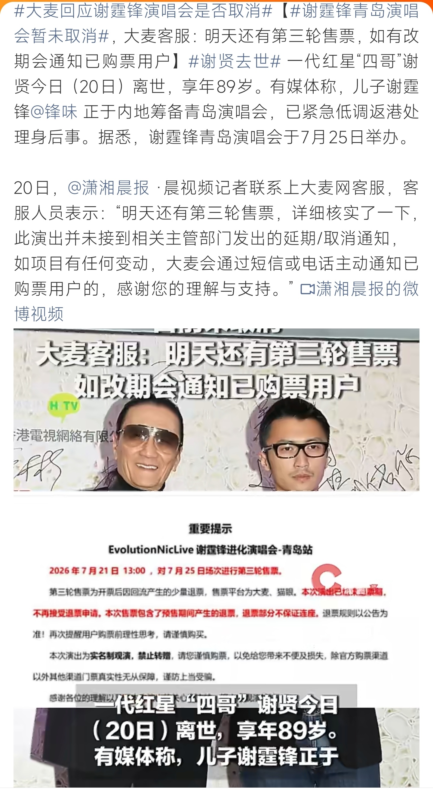 大麦回应谢霆锋演唱会是否取消大麦客服回应网传取消传闻，7.25青岛演唱会照常售票