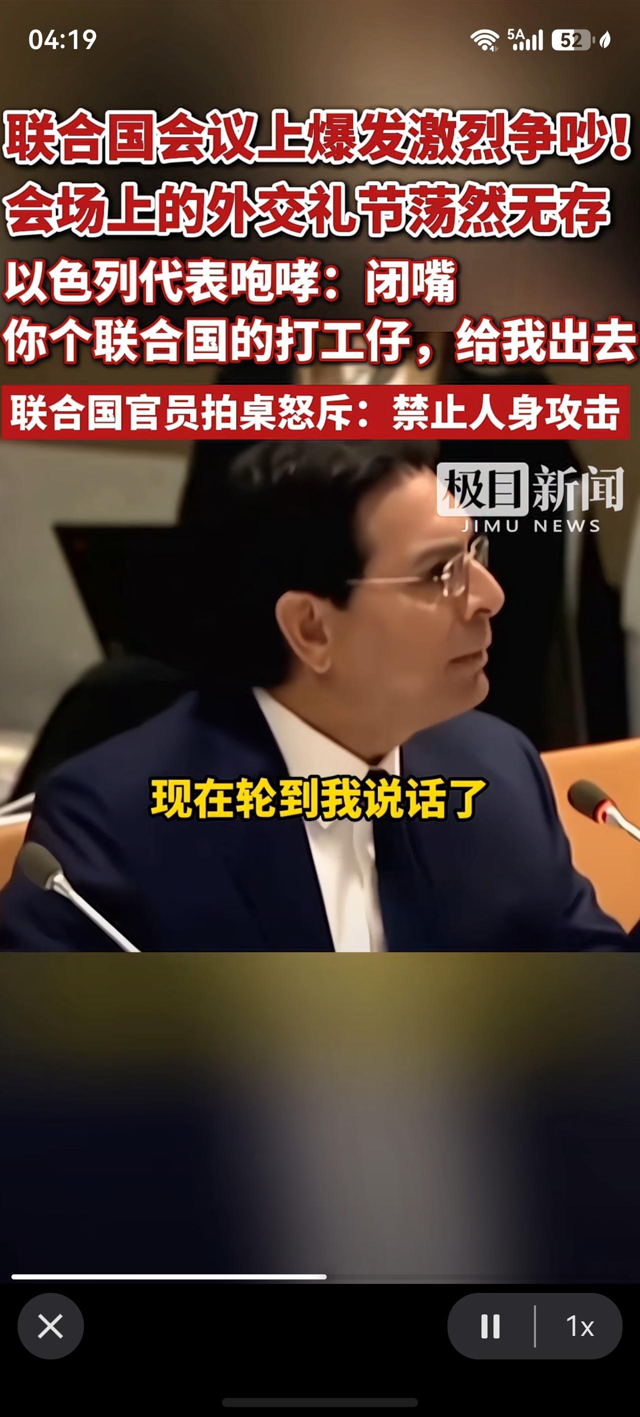 “你个打工仔给我闭嘴！”联合国会议上的外交礼节就是一个笑话。
以代表与联合国官员