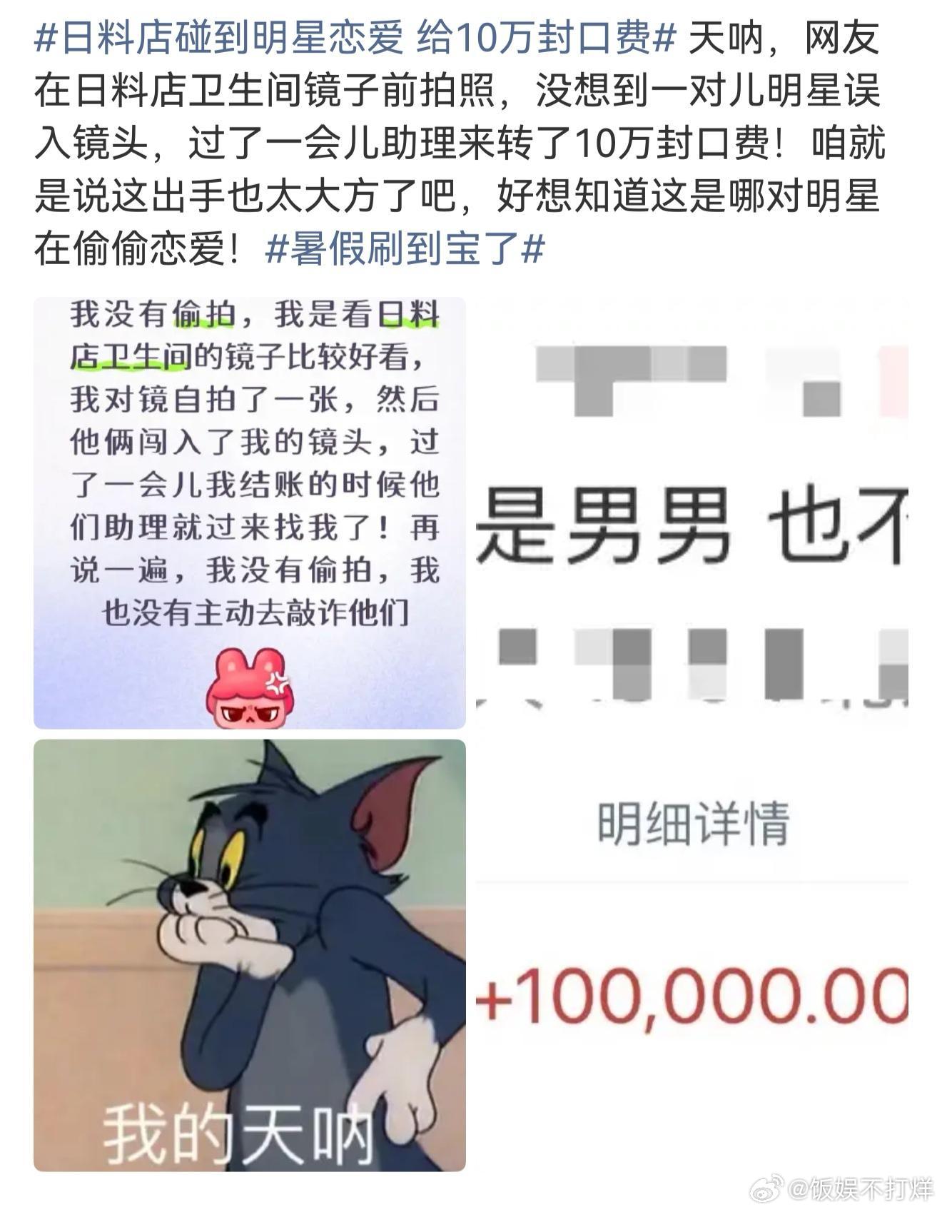 6月26日，有网友爆料称自己在一家日料店偶遇了一对明星情侣，还不小心拍到了，这对