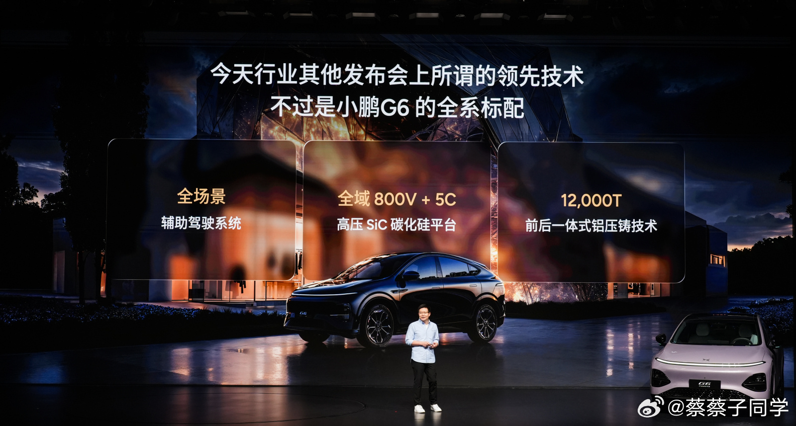 今天下午认真看完小鹏G6超级增程的上市直播，整体真的挺惊喜，产品力很实在，六项全