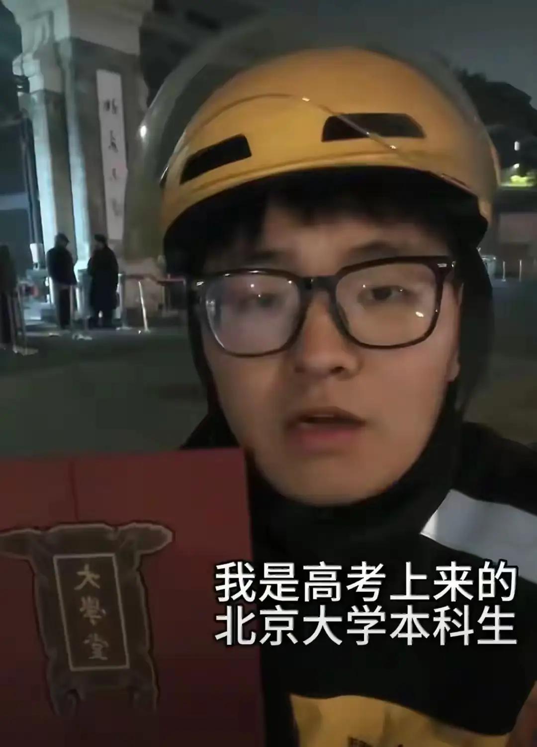 “北大毕业送外卖”上热搜：别急着感动，也别忙着嘲讽，真相在第三条

  
评论员