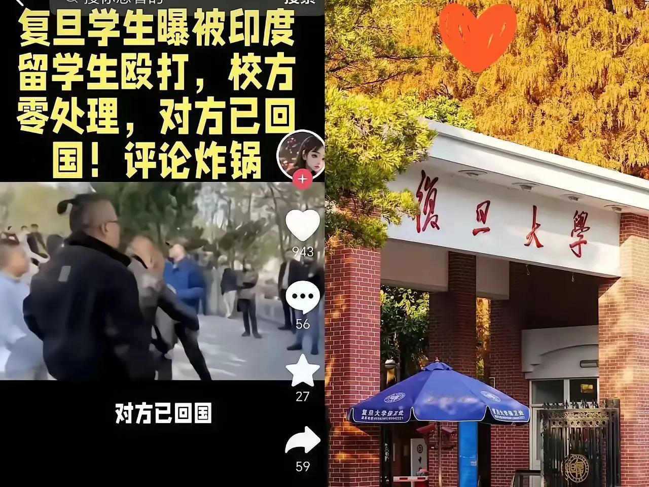 这是谁的土地？复旦大学邯郸校区，印度留学生无故袭击本校生，学校却建议学生自行联系