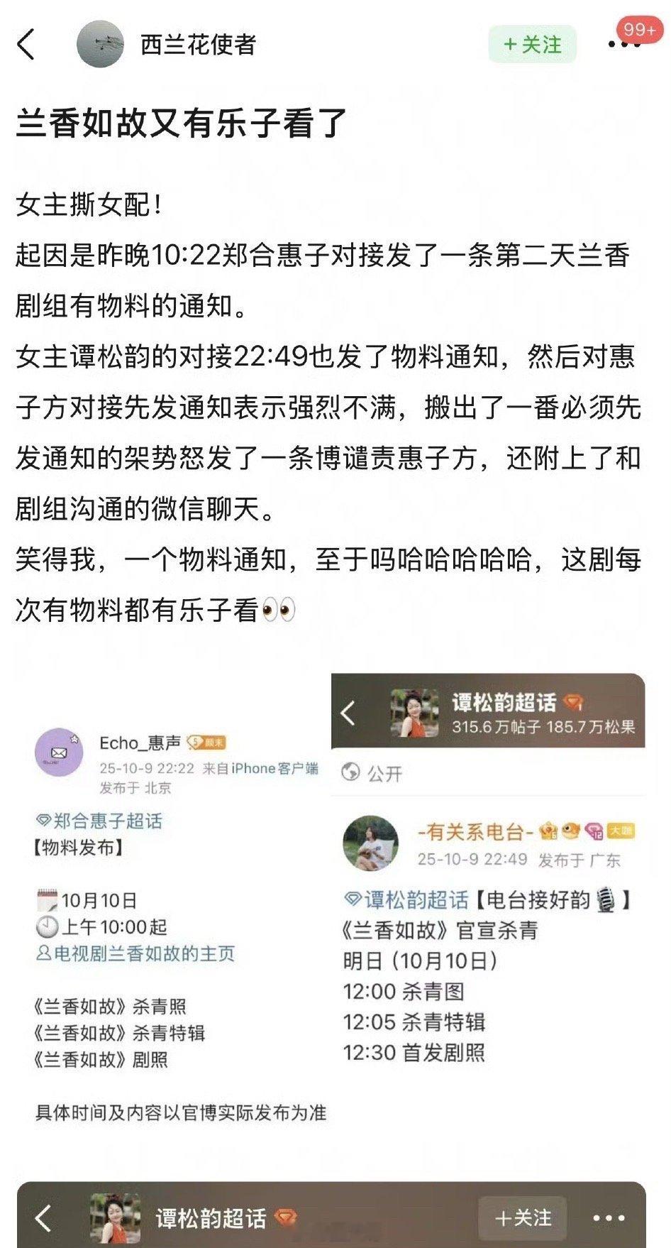 谭松韵兰香如故番位 啊这，有点尴尬了啊！没想到《兰香如故》刚杀青，女主谭松韵和女