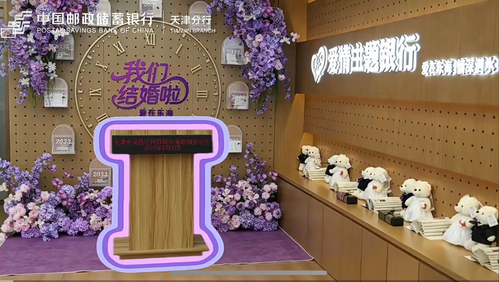 银行能办结婚证了 出现了全国首家落户银行网点的婚姻登记点位… 