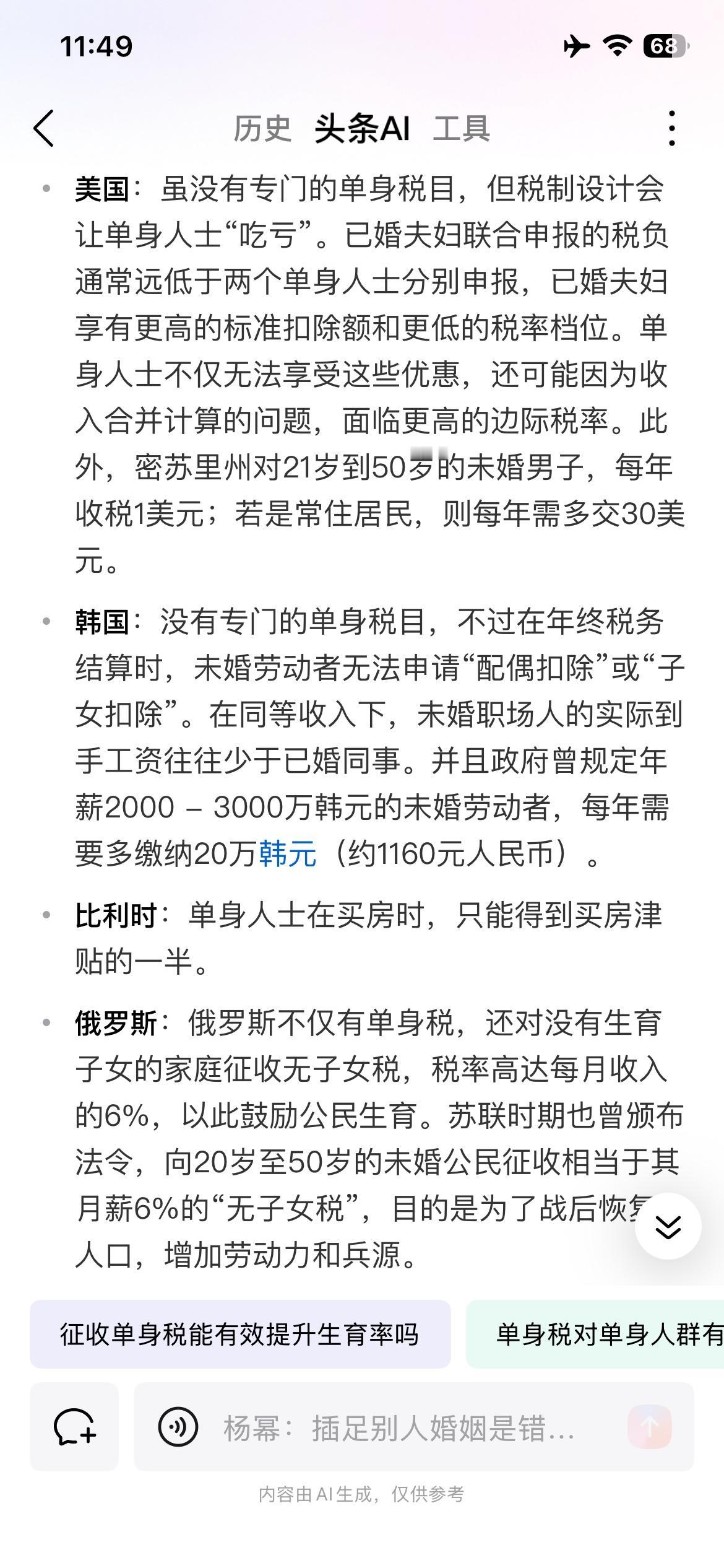 难怪美苏冷战，苏被击溃，从美俄“单身税”态度以及方法，可看出区别。美努力提高已婚