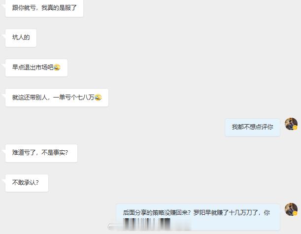 小黑屋处理！真是林子大了什么鸟都有，看得我都不想点评了。有些人眼里就只有亏损，赚