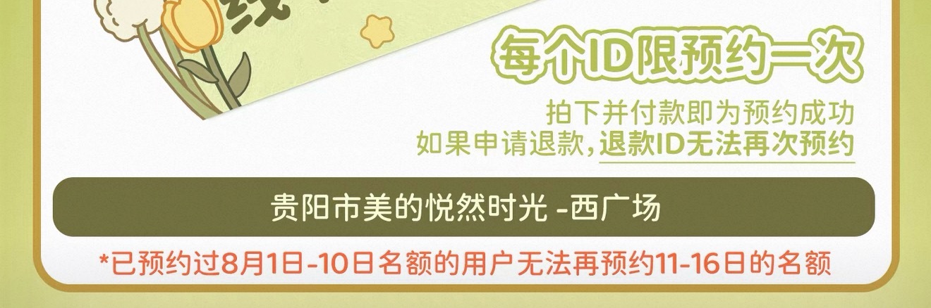 coco&nono 貴陽快閃延長營運🔥明晚21:29可以預約11號起的後面六天