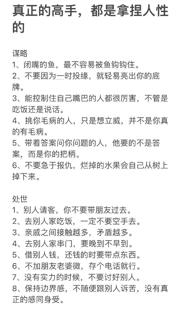 人不要太老实，要有一些蒙混的话术。 