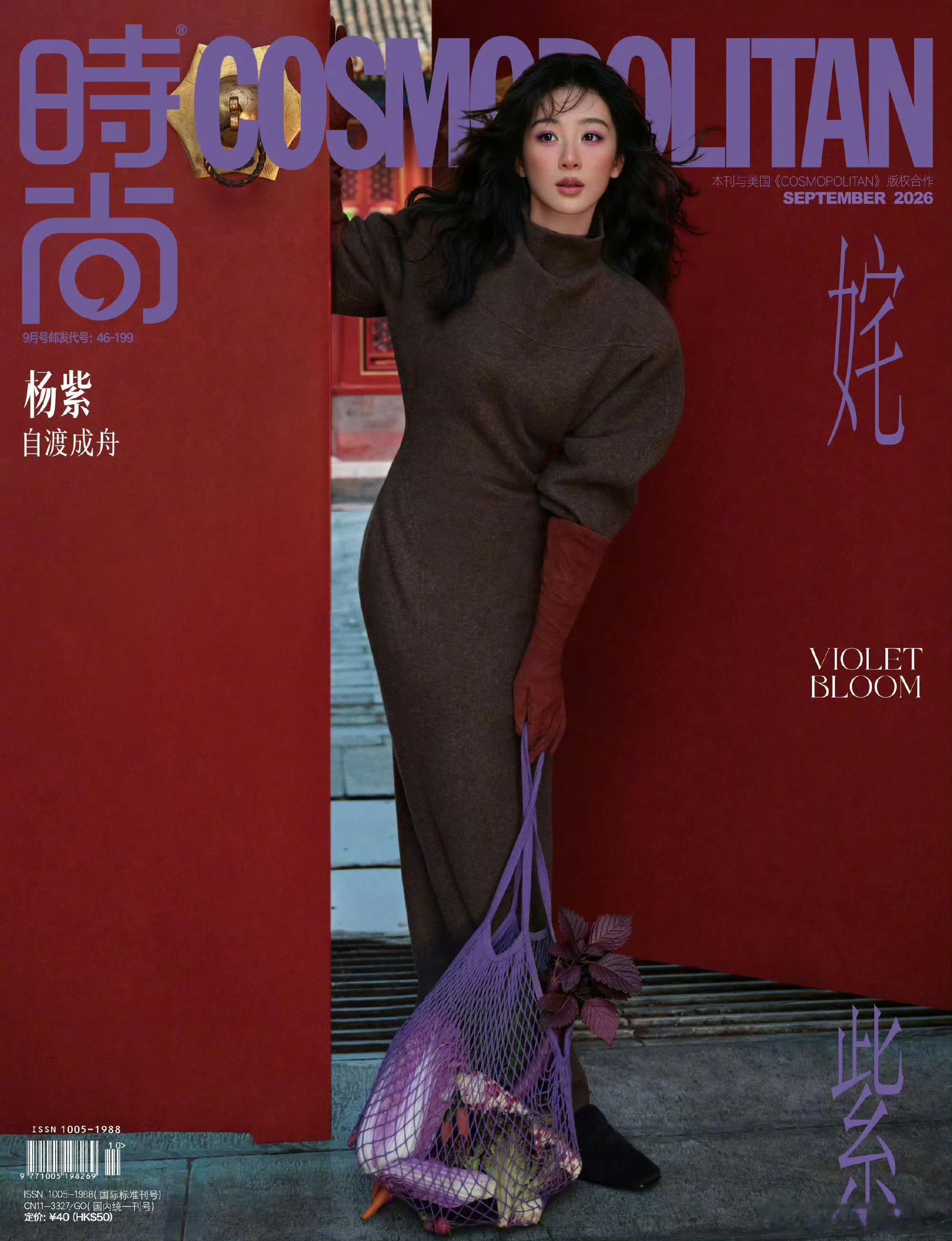 杨紫 时尚cosmo九月刊封面来了，看看杨紫表现力怎么样？[思考]杨紫COSMO