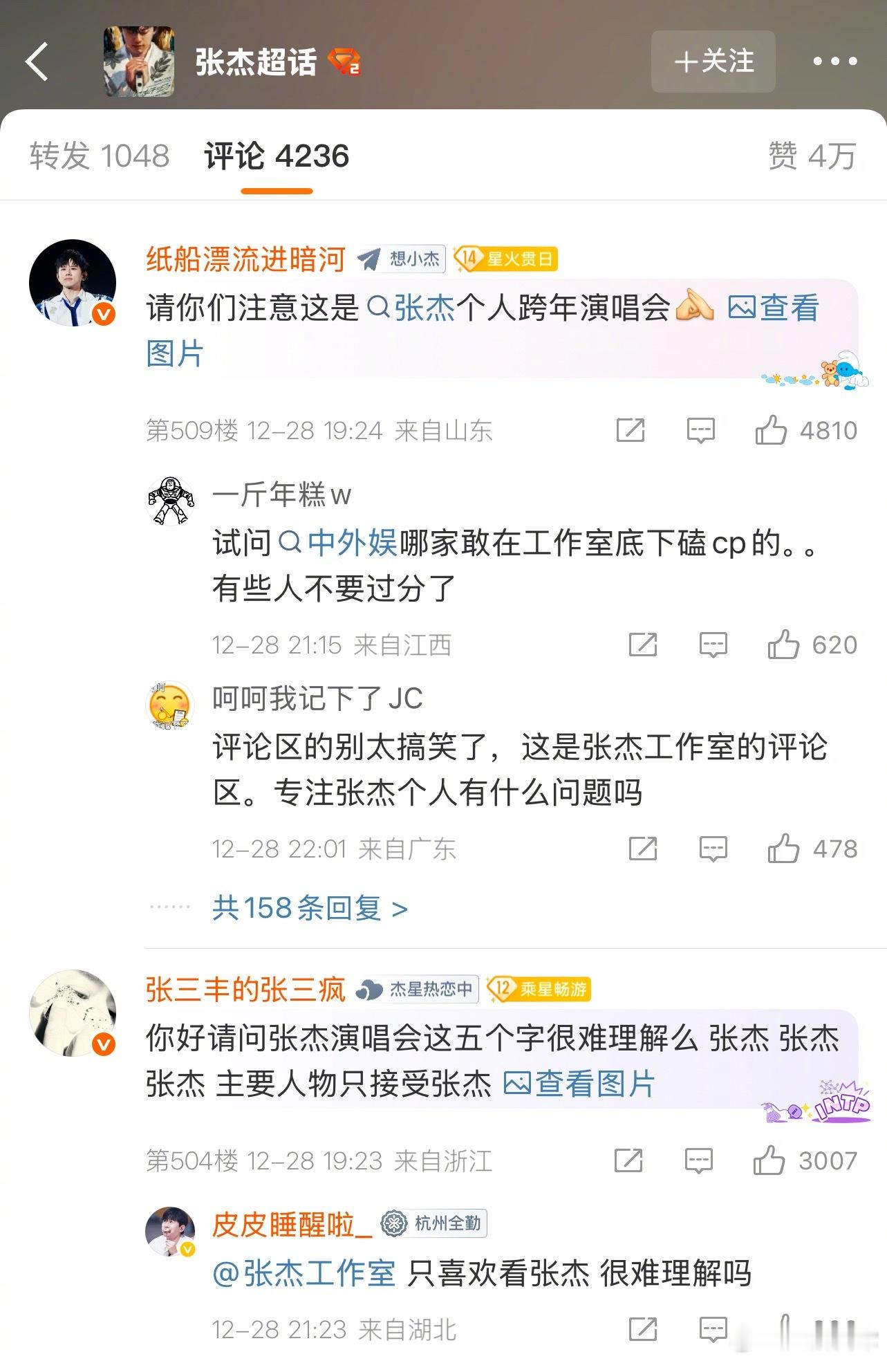 张杰跨年演唱会特邀谢娜作为嘉宾合作表演双人舞。很多张杰粉丝在工作室评论区留言“只