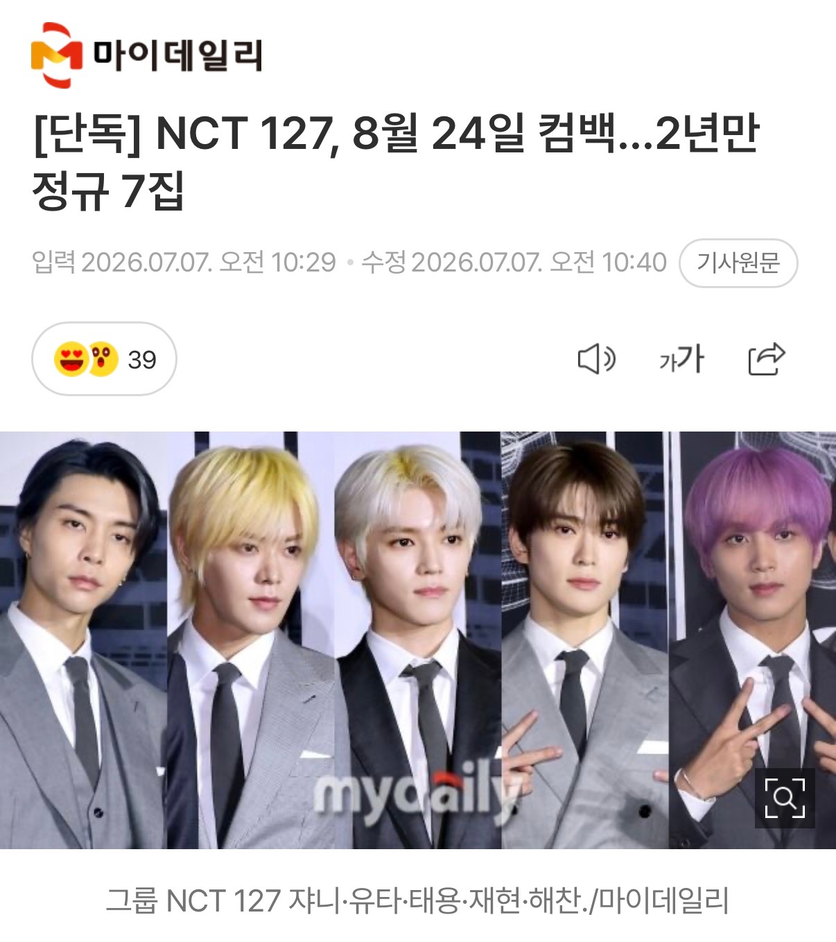 NCT127将于8月24日回归！时隔2年发表正规7辑，Johnny、李泰容、YU
