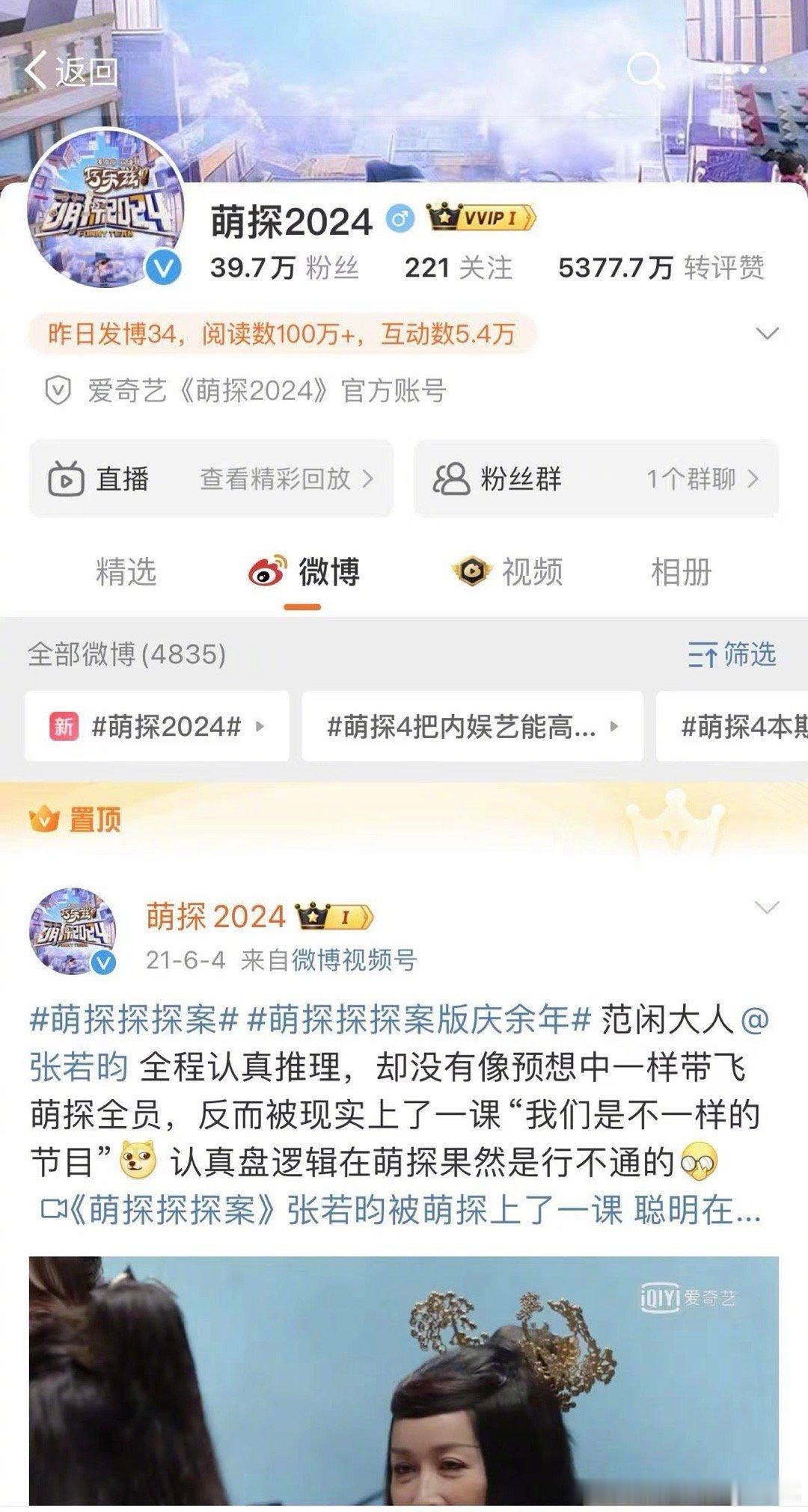 《庆余年2》的热播，萌探探探案也出来蹭热点，他们置顶三年前的萌探版庆余年[dog