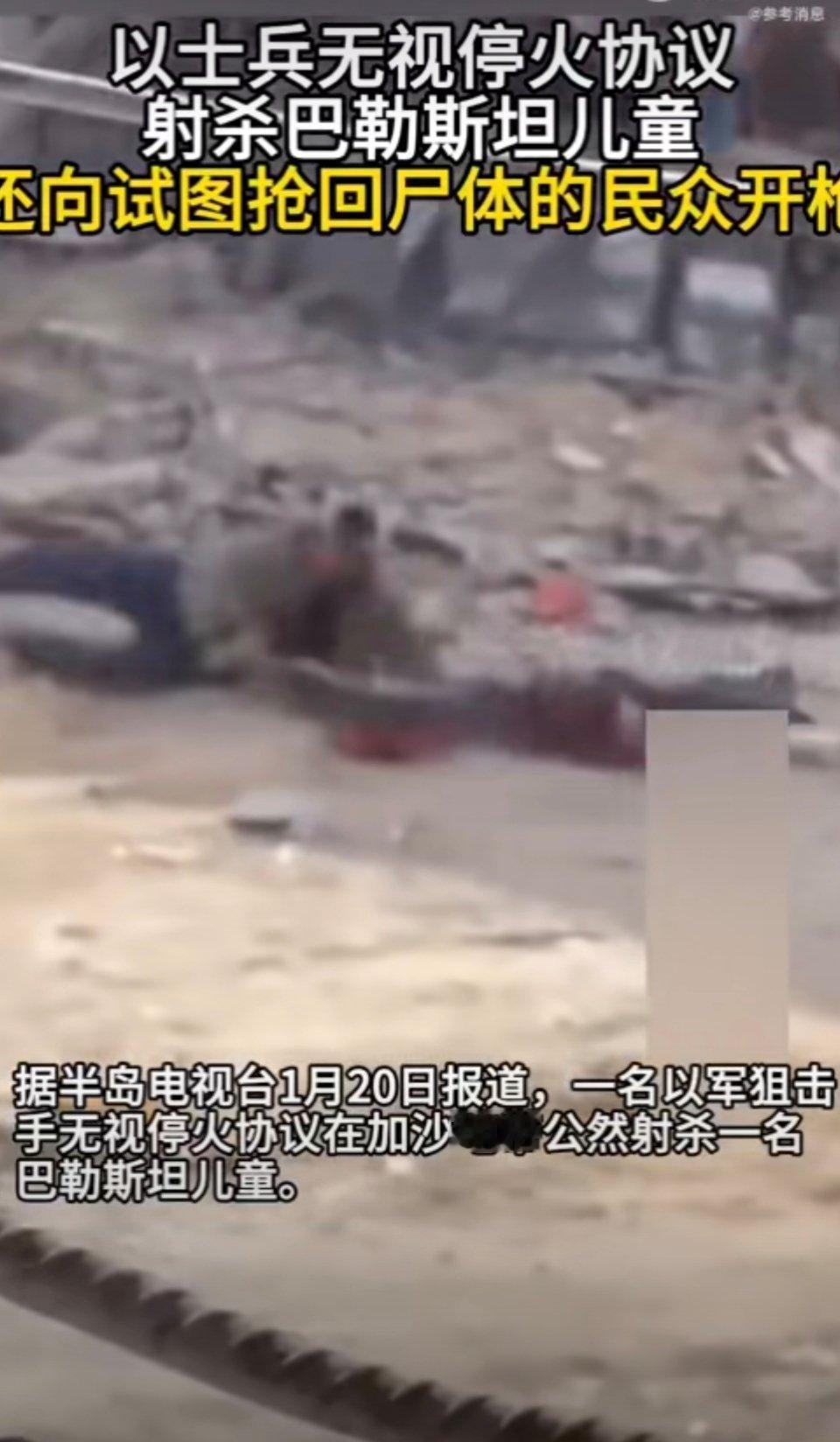 在停火期间，以士兵竟向无辜儿童开枪，鲜活生命消逝，其残暴之举令人发指。 