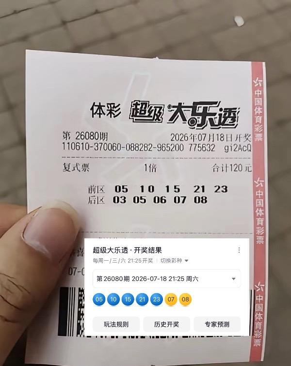 体彩 大乐透 彩票开奖 福彩 双色球
