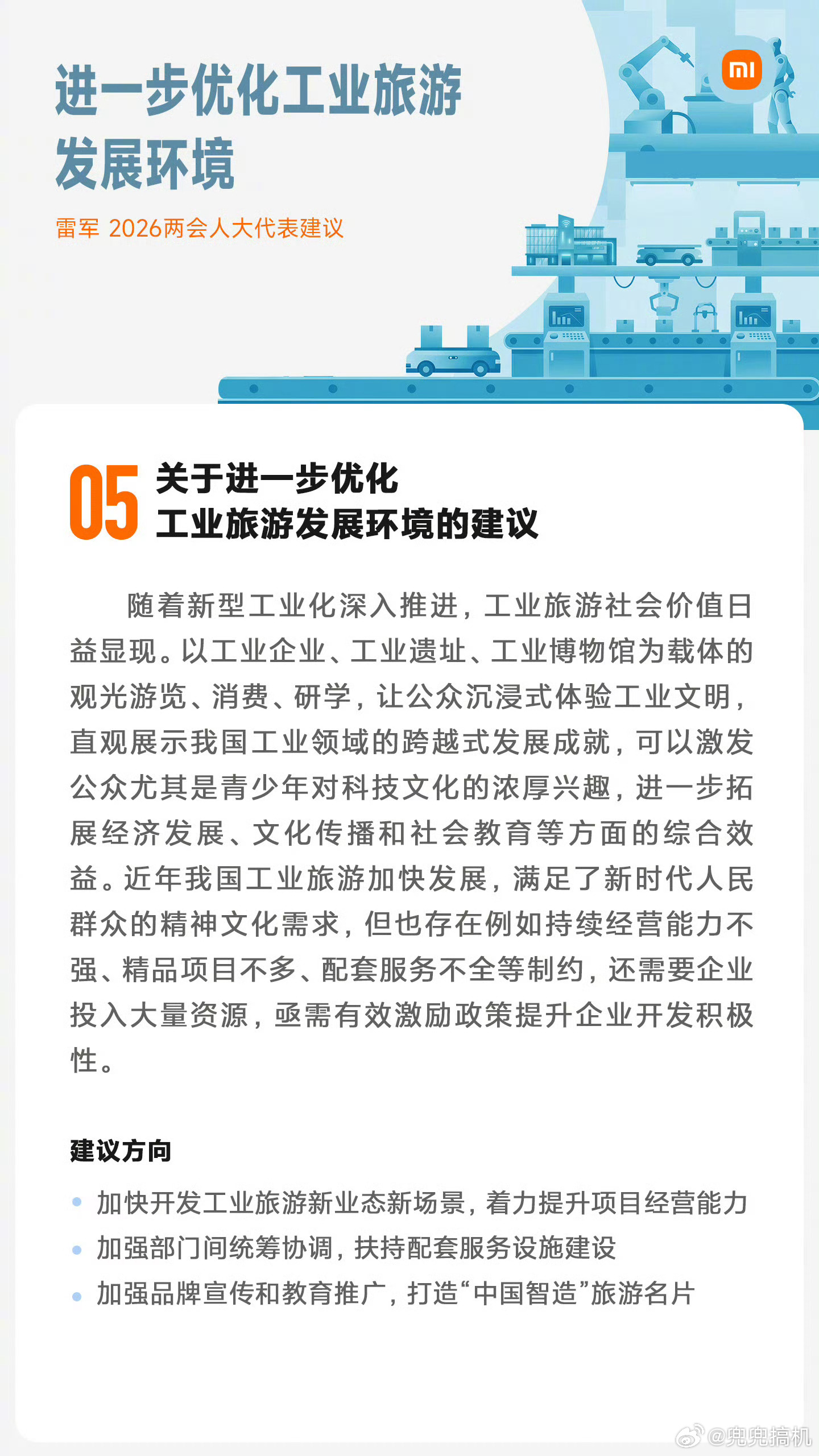 雷军2026两会准备5份建议雷总关于 2026 年两会准备的五份建议，包括 人形