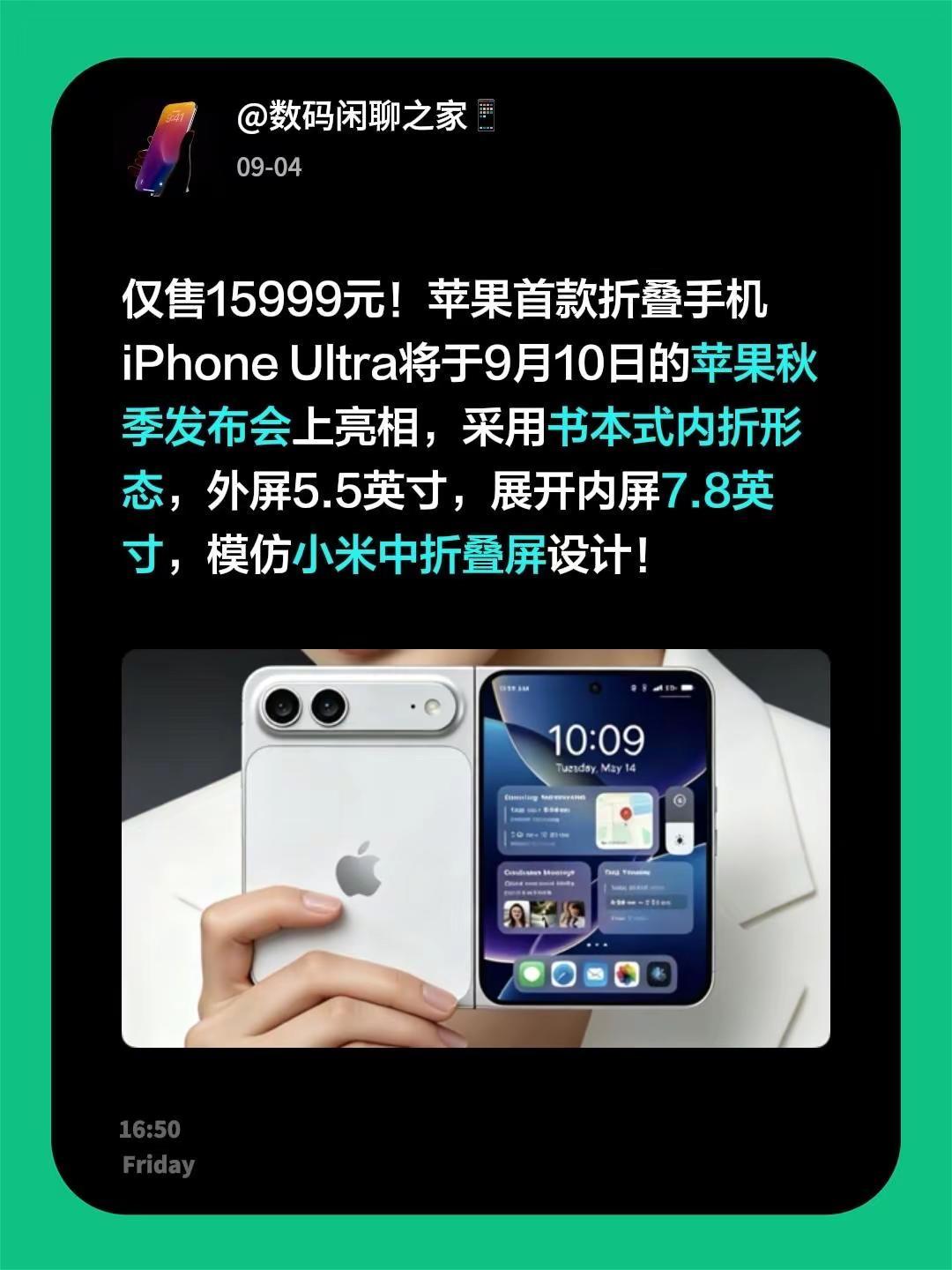 仅售15999元！苹果首款折叠手机iPhone Ultra将于9月10日的苹果秋
